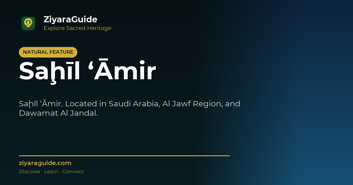 Saḩīl ‘Āmir
