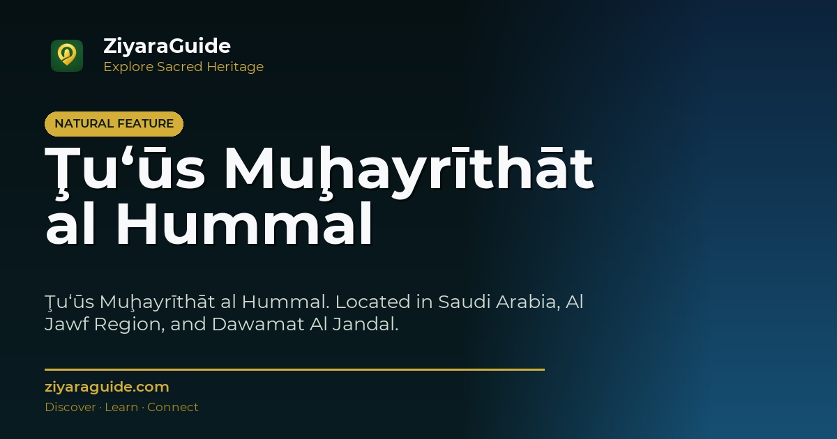 Ţu‘ūs Muḩayrīthāt al Hummal