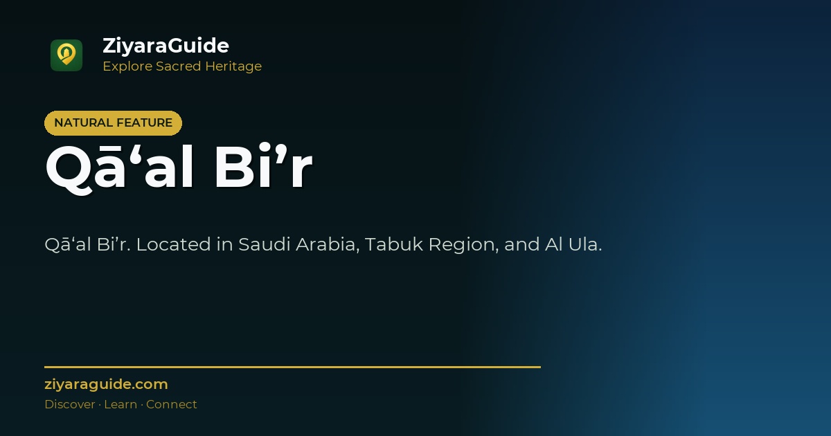 Qā‘al Bi’r