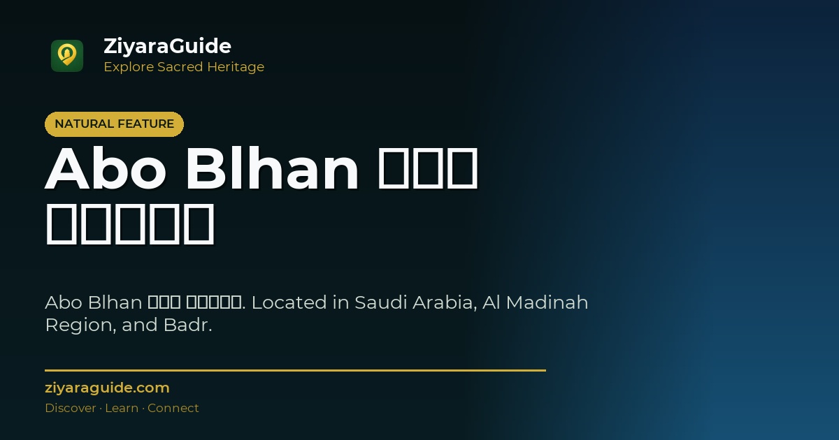 Abo Blhan أبو بلحان