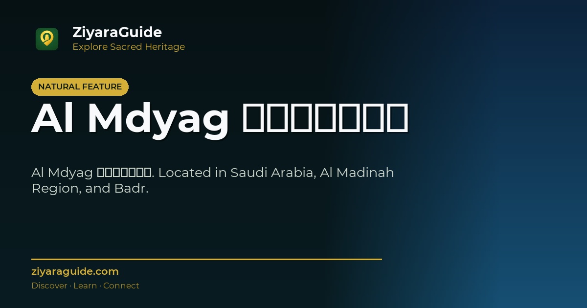 Al Mdyag المضياق