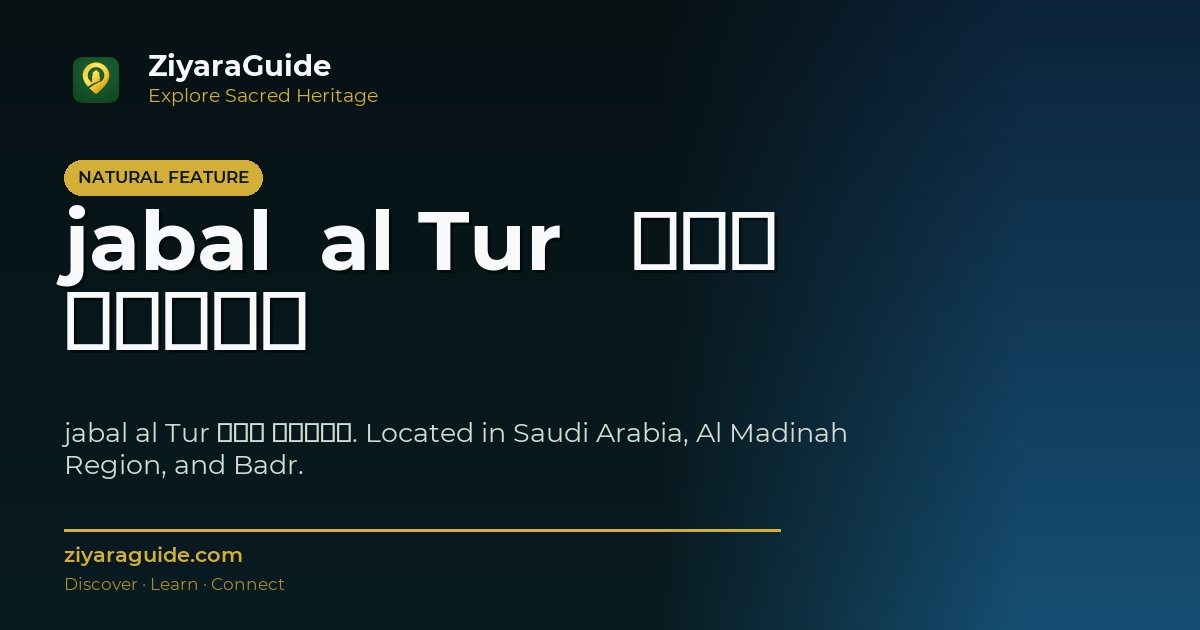 jabal  al Tur   جبل الطور