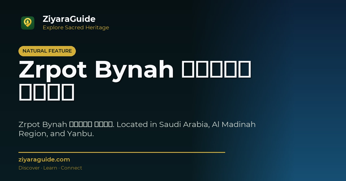 Zrpot Bynah زربوط بينه