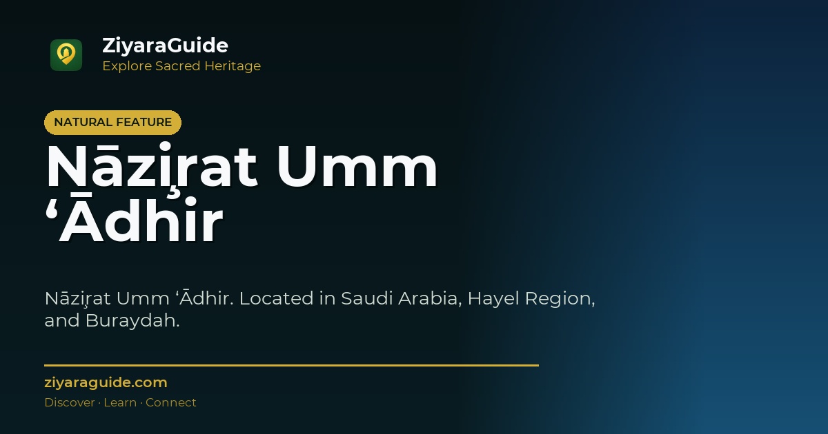 Nāz̧irat Umm ‘Ādhir