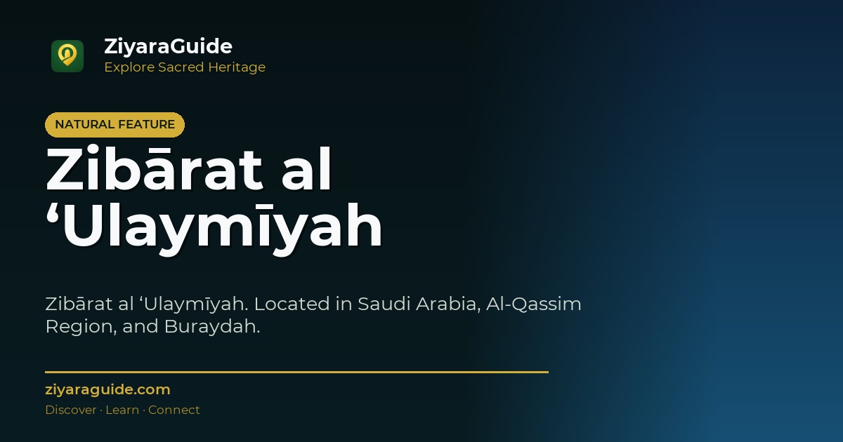 Zibārat al ‘Ulaymīyah