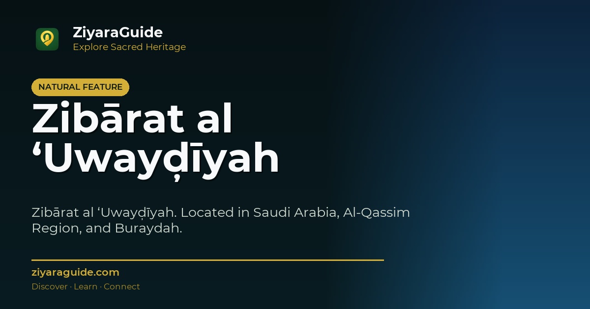 Zibārat al ‘Uwayḑīyah