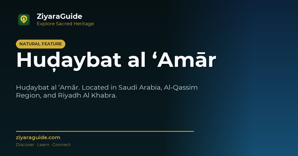 Huḑaybat al ‘Amār