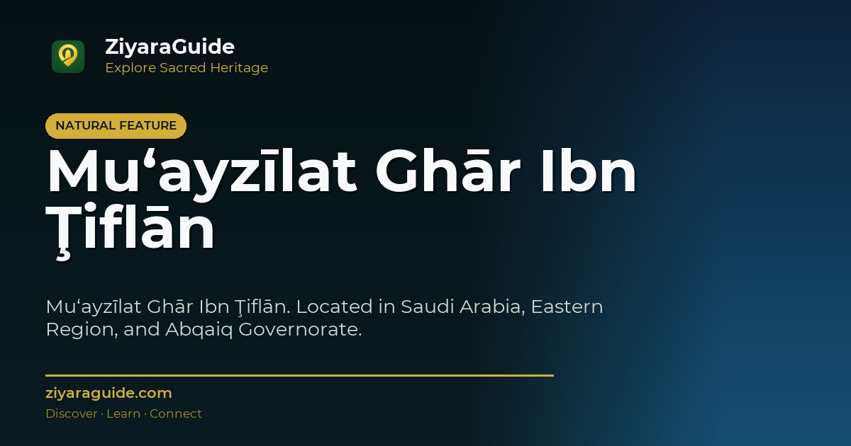 Mu‘ayzīlat Ghār Ibn Ţiflān