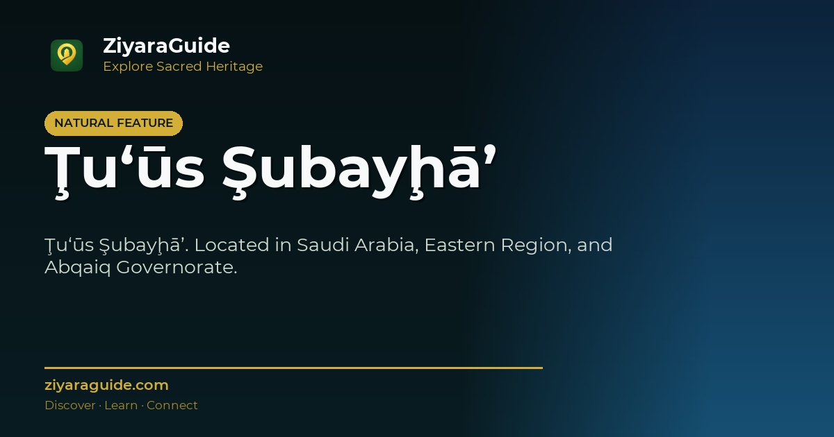 Ţu‘ūs Şubayḩā’