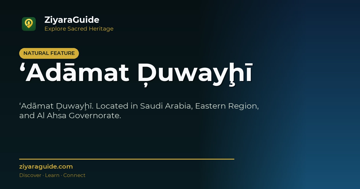 ‘Adāmat Ḑuwayḩī