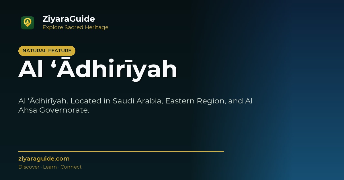 Al ‘Ādhirīyah