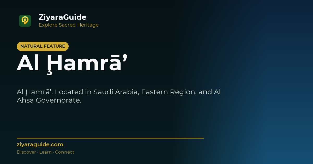 Al Ḩamrā’