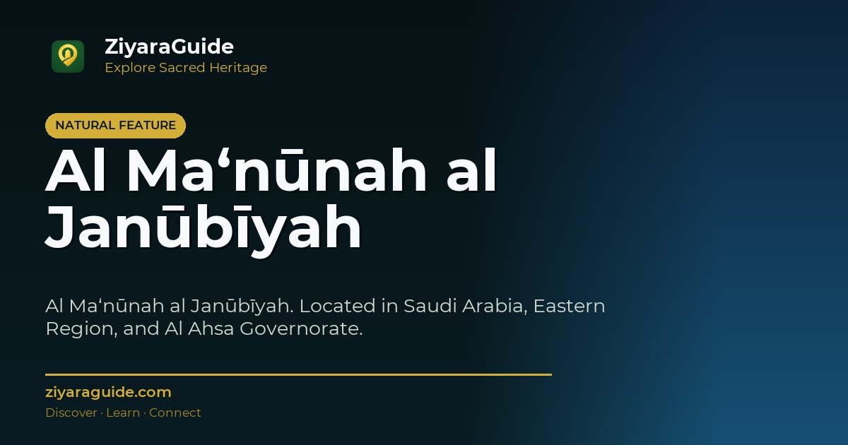 Al Ma‘nūnah al Janūbīyah