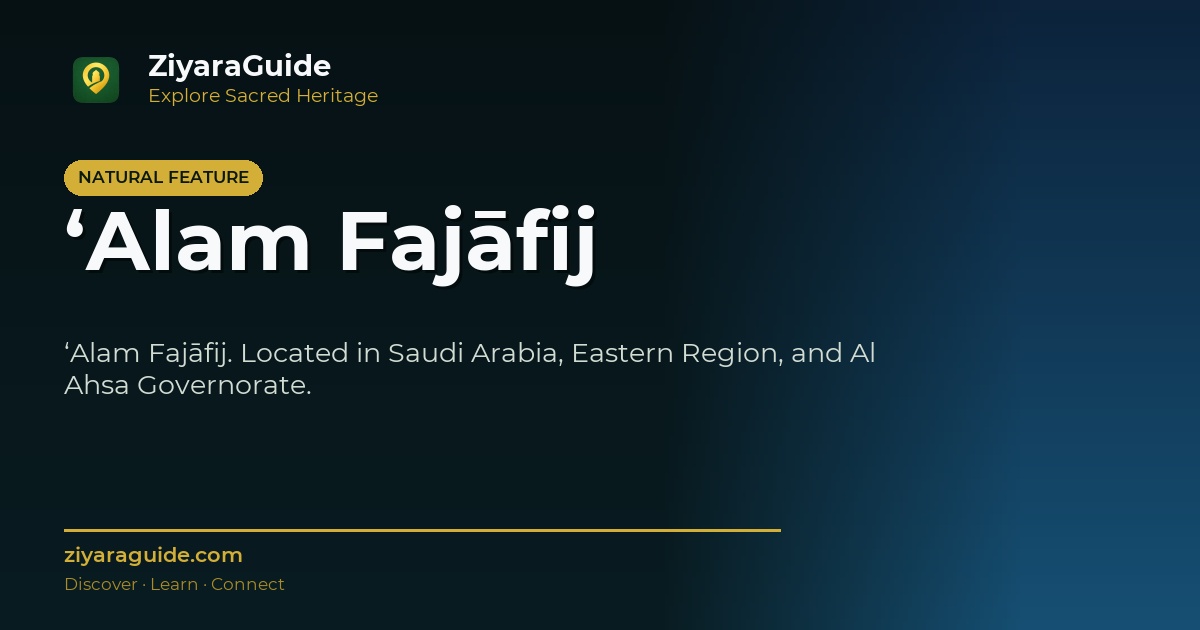 ‘Alam Fajāfij