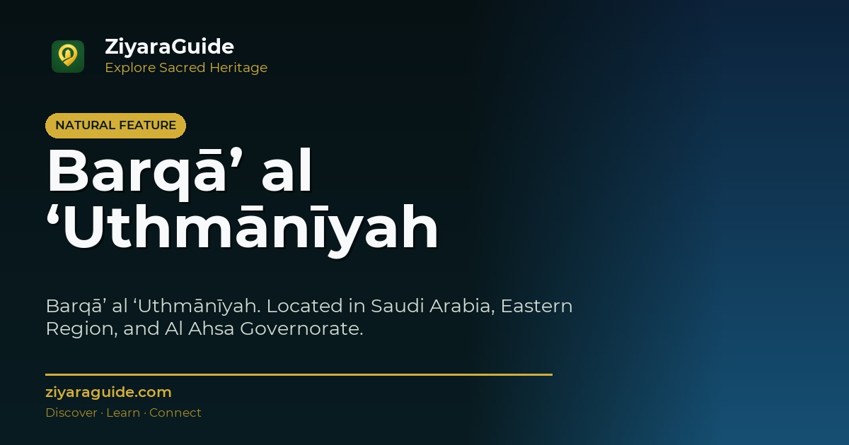 Barqā’ al ‘Uthmānīyah