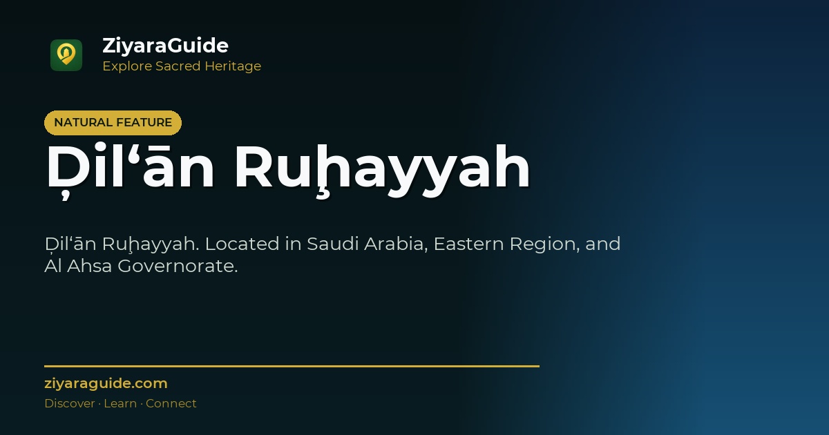 Ḑil‘ān Ruḩayyah