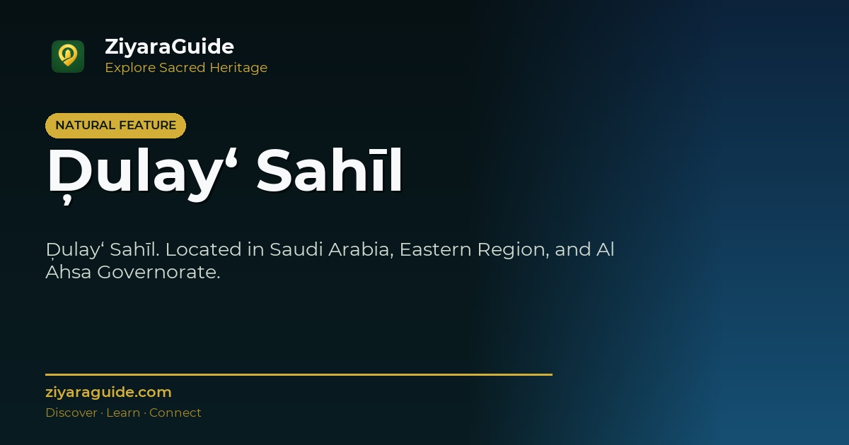 Ḑulay‘ Sahīl