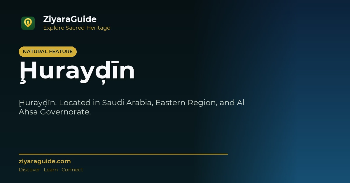 Ḩurayḑīn