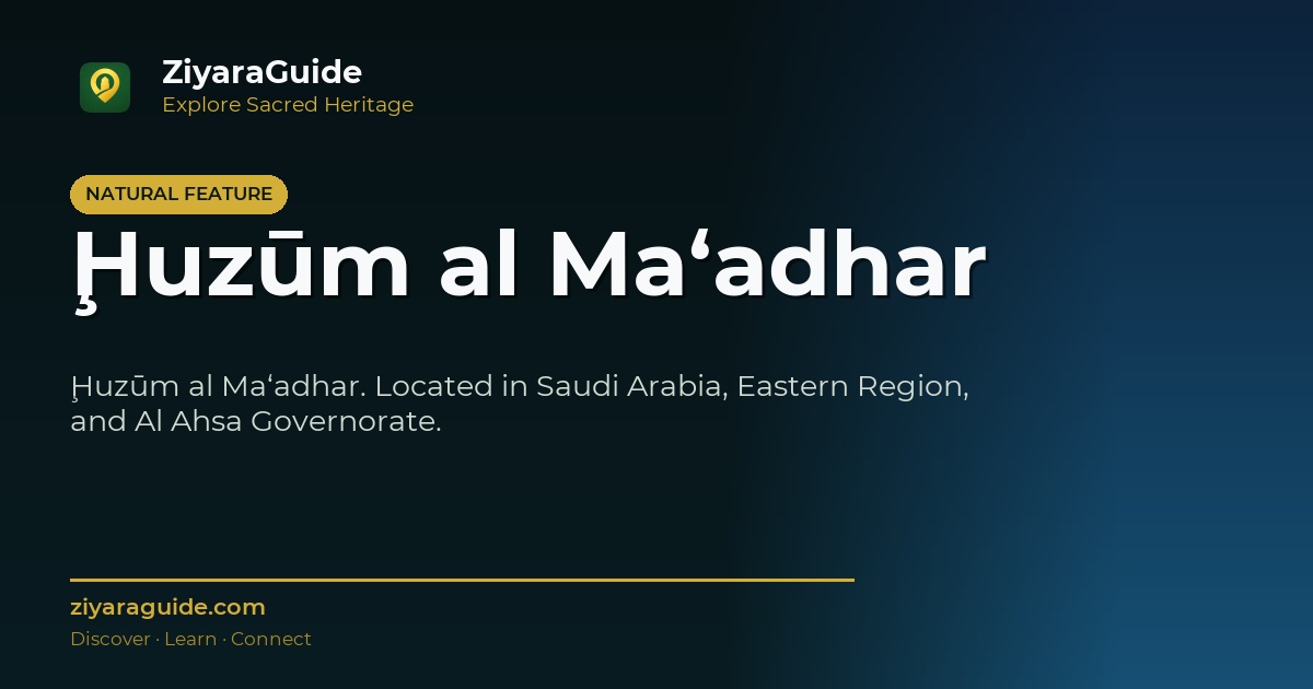 Ḩuzūm al Ma‘adhar