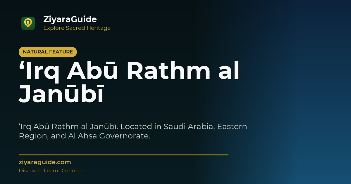 ‘Irq Abū Rathm al Janūbī