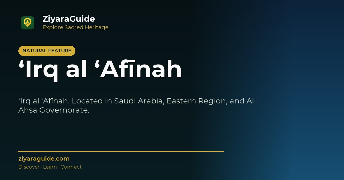 ‘Irq al ‘Afīnah
