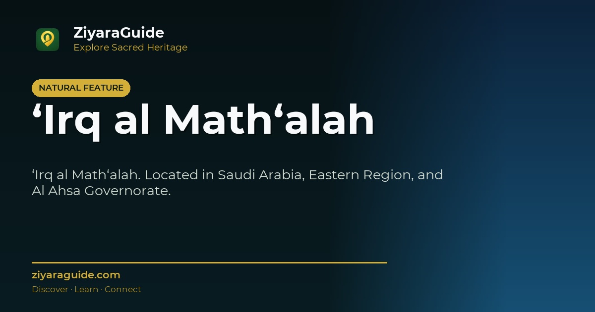 ‘Irq al Math‘alah