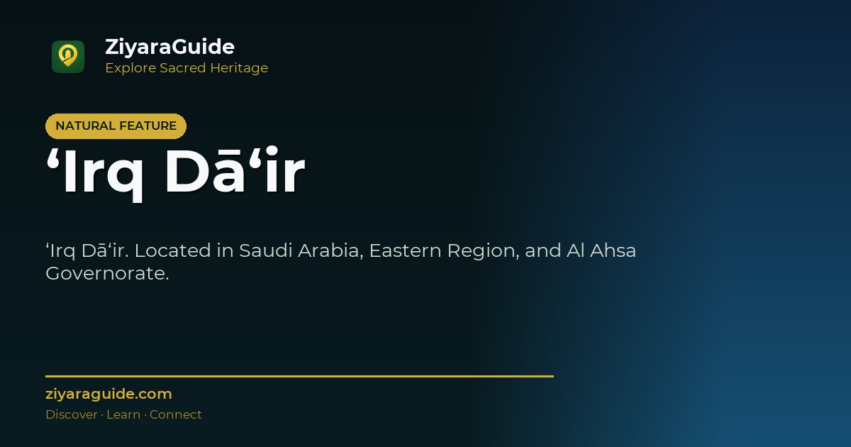 ‘Irq Dā‘ir