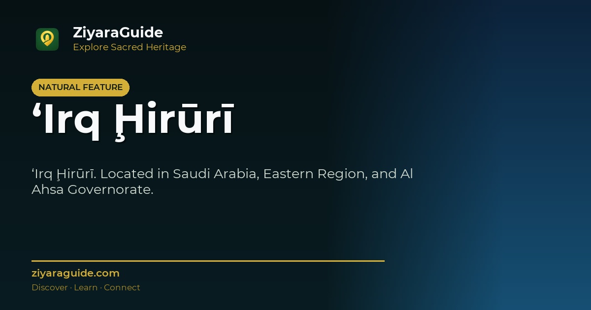 ‘Irq Ḩirūrī