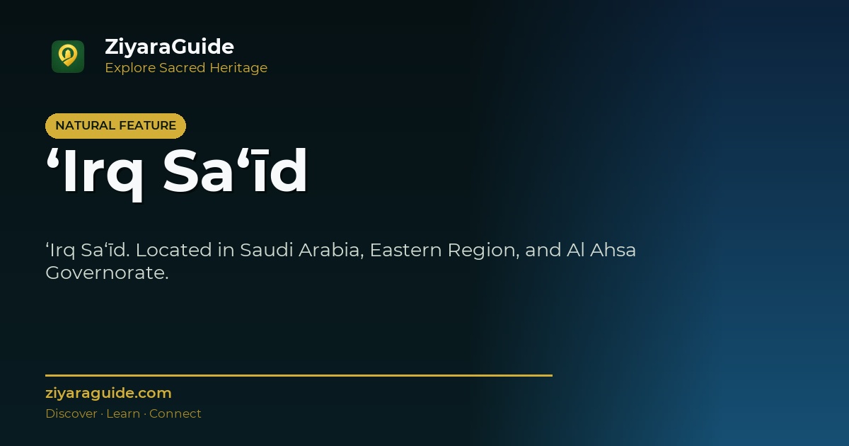 ‘Irq Sa‘īd