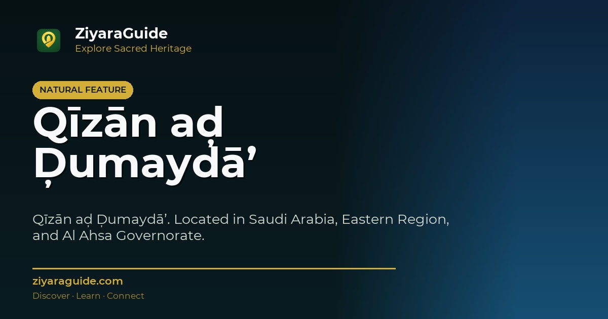 Qīzān aḑ Ḑumaydā’