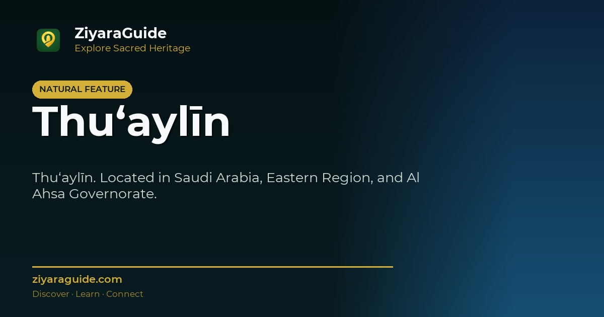 Thu‘aylīn
