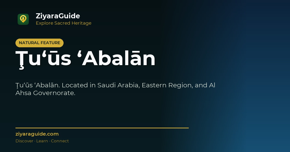 Ţu‘ūs ‘Abalān