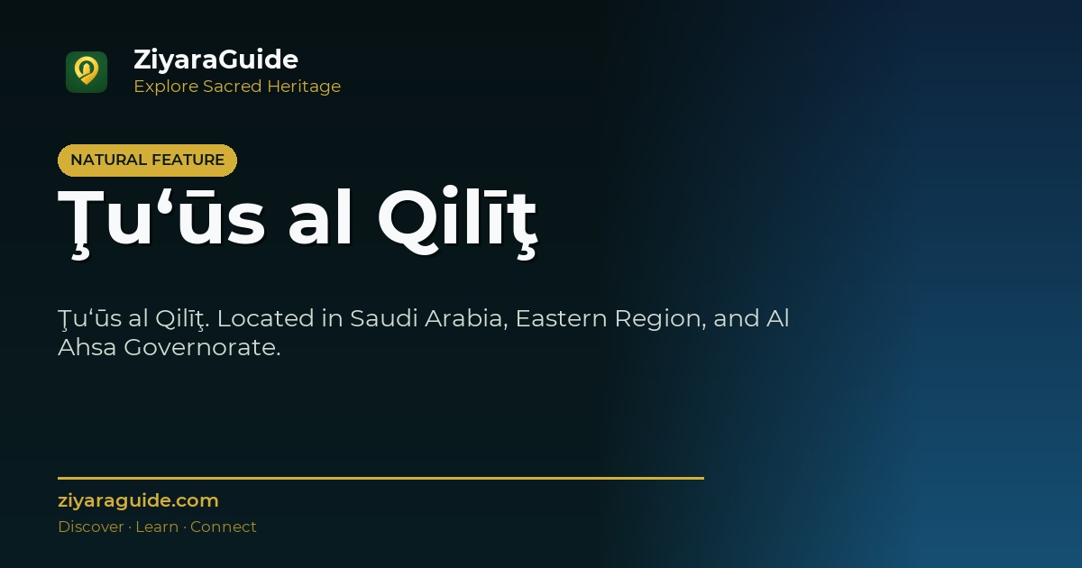 Ţu‘ūs al Qilīţ