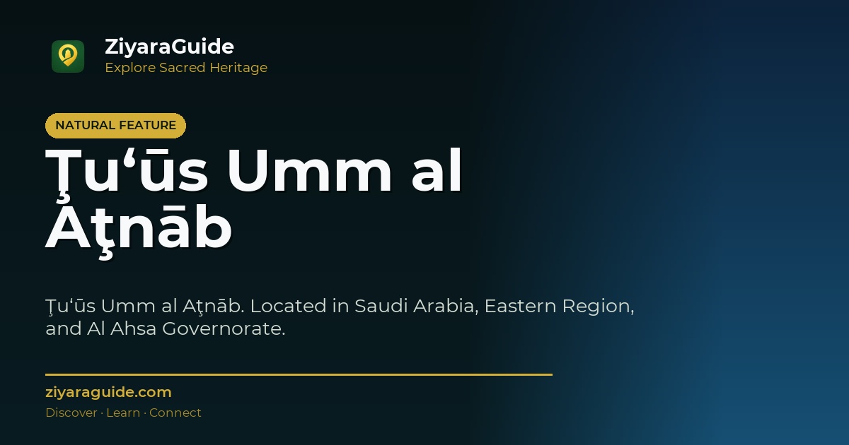 Ţu‘ūs Umm al Aţnāb
