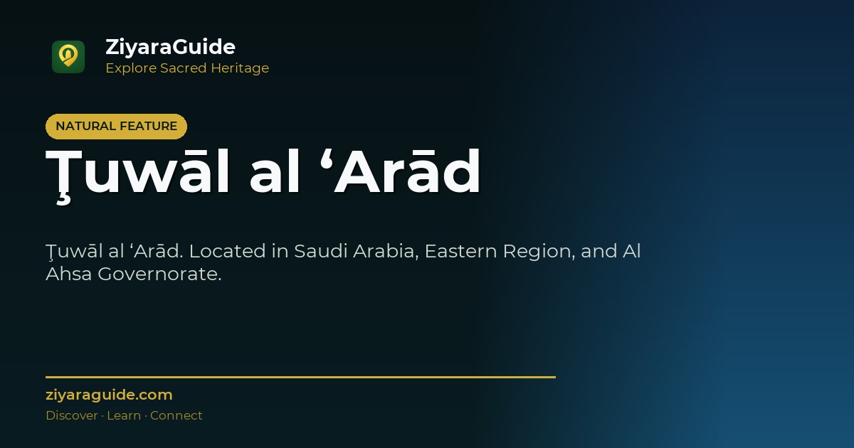 Ţuwāl al ‘Arād