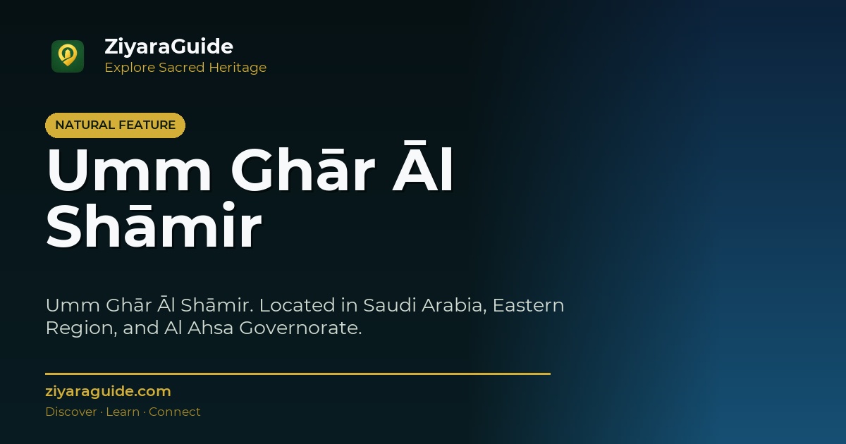 Umm Ghār Āl Shāmir