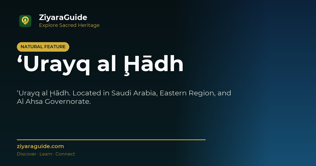 ‘Urayq al Ḩādh