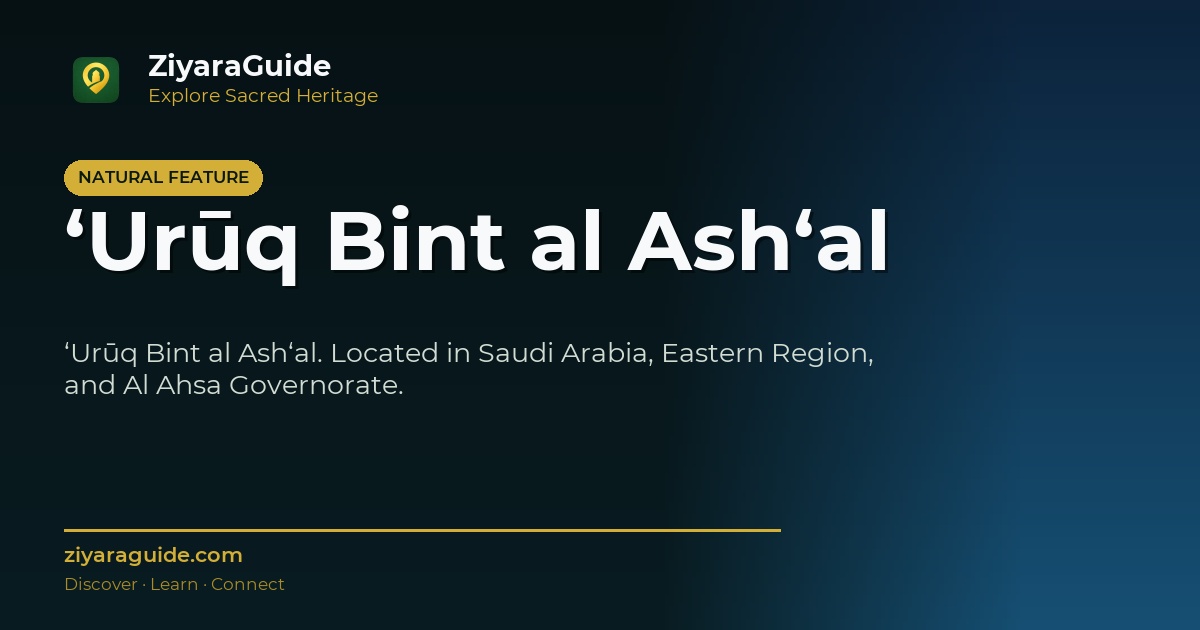 ‘Urūq Bint al Ash‘al