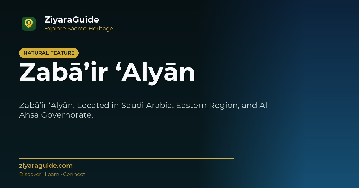 Zabā’ir ‘Alyān