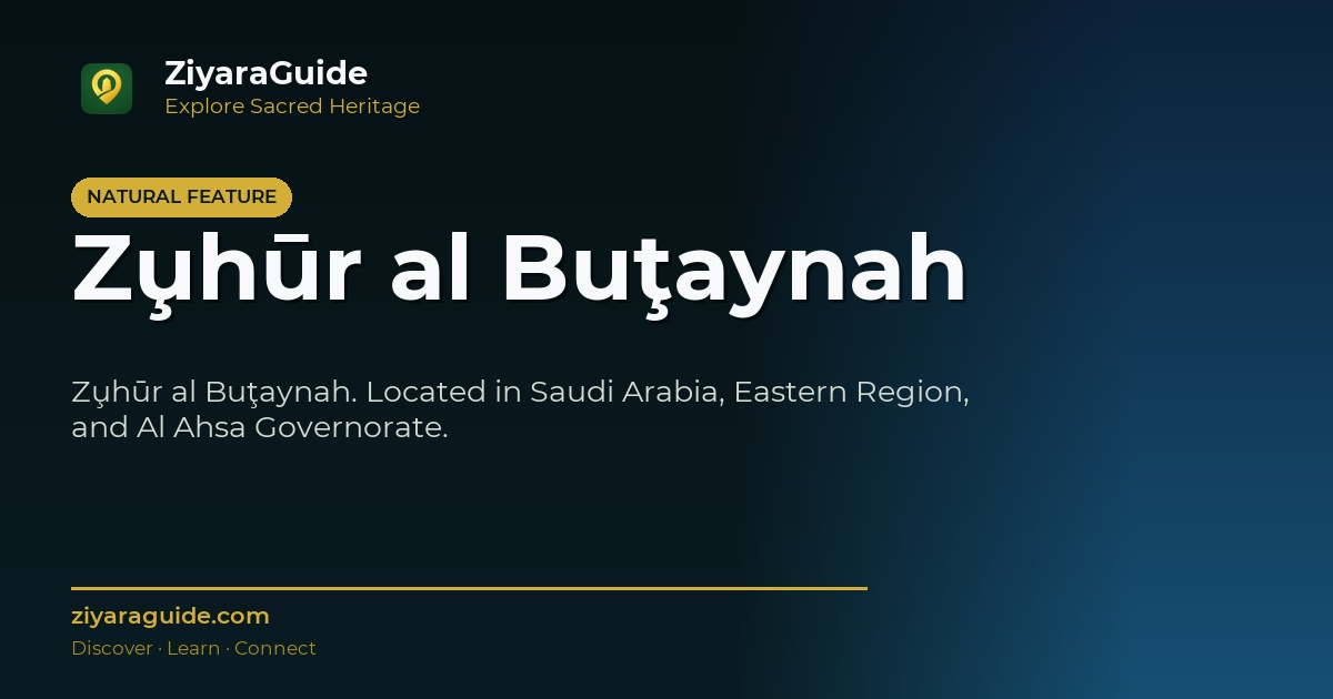 Z̧uhūr al Buţaynah