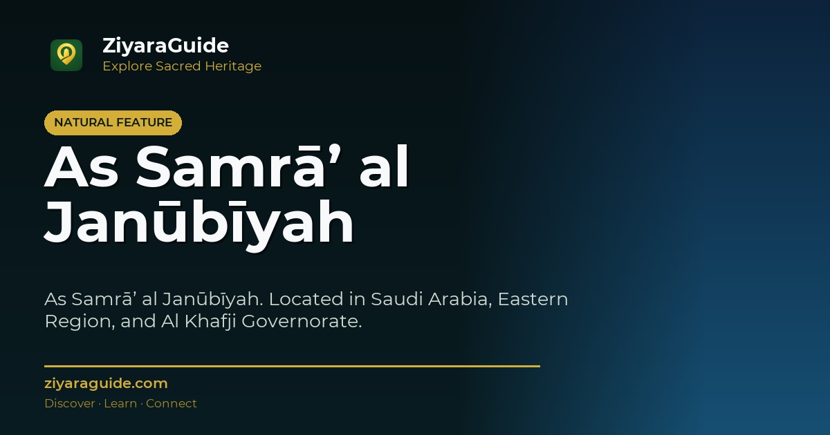 As Samrā’ al Janūbīyah