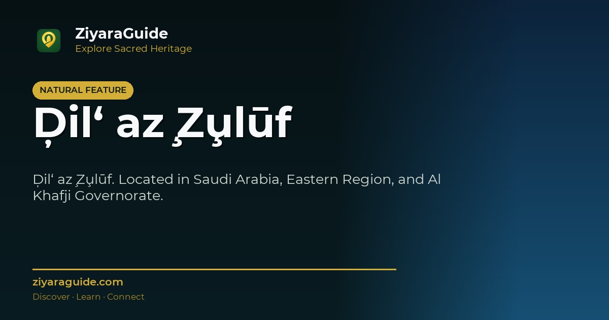 Ḑil‘ az̧ Z̧ulūf