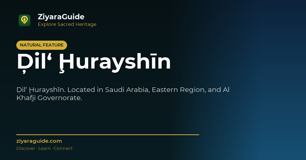 Ḑil‘ Ḩurayshīn