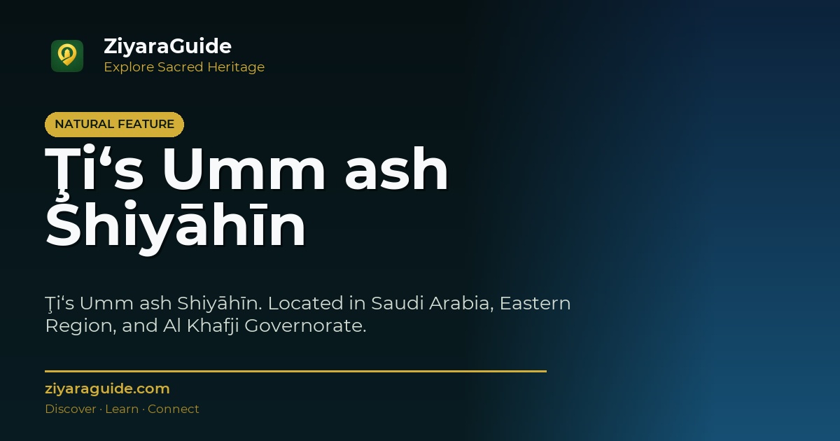 Ţi‘s Umm ash Shiyāhīn