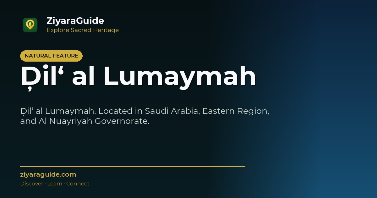 Ḑil‘ al Lumaymah