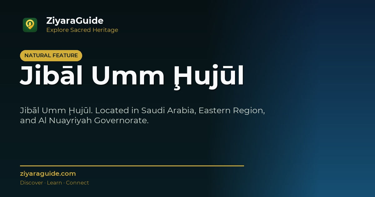 Jibāl Umm Ḩujūl