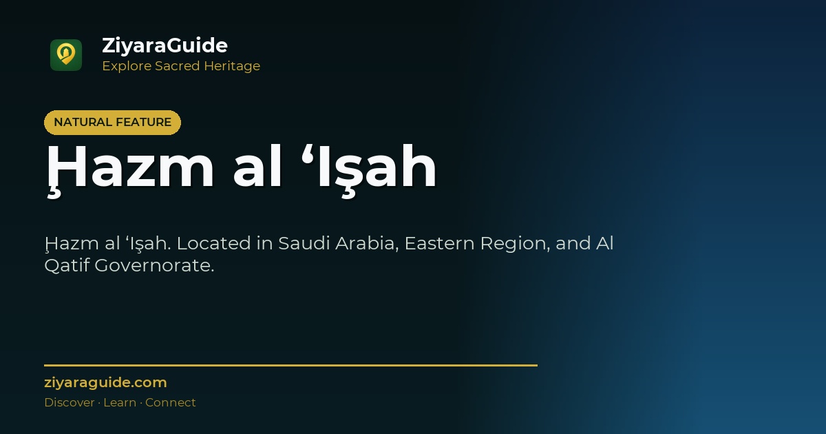 Ḩazm al ‘Işah
