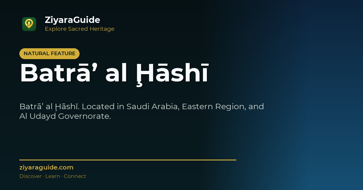 Batrā’ al Ḩāshī