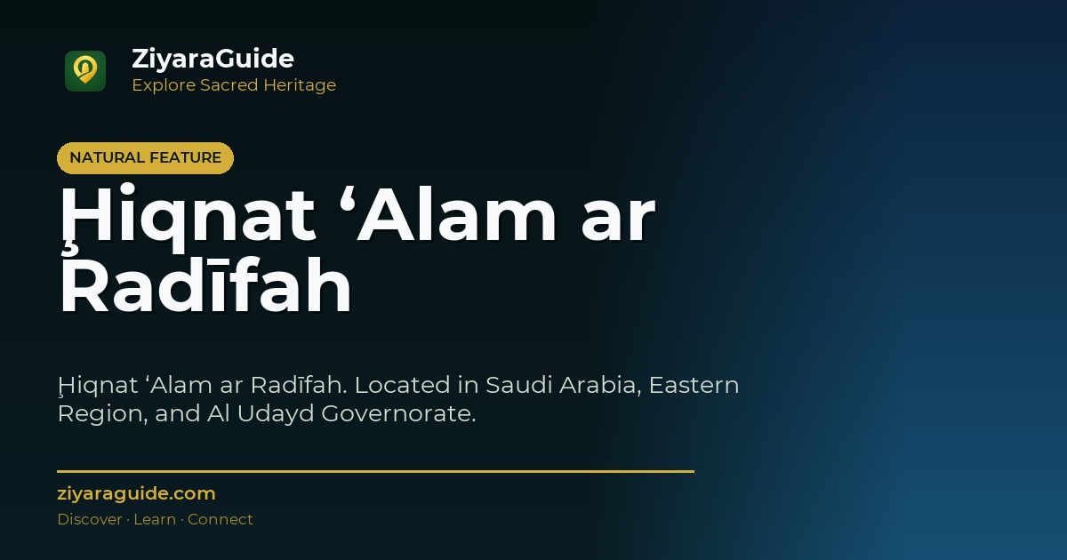 Ḩiqnat ‘Alam ar Radīfah