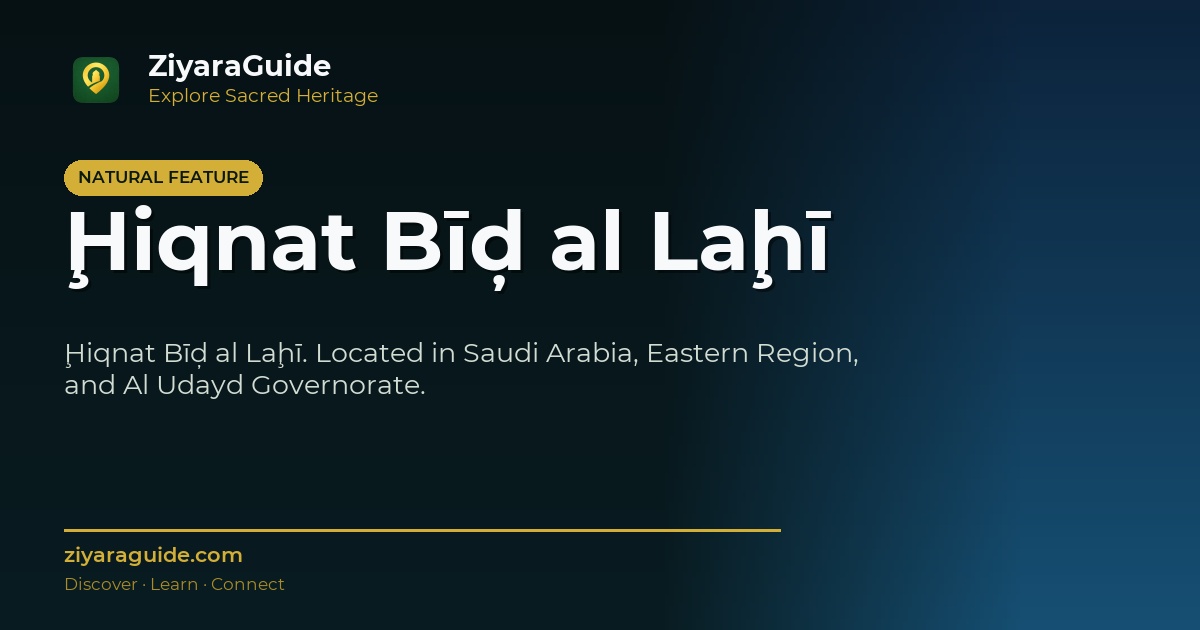 Ḩiqnat Bīḑ al Laḩī